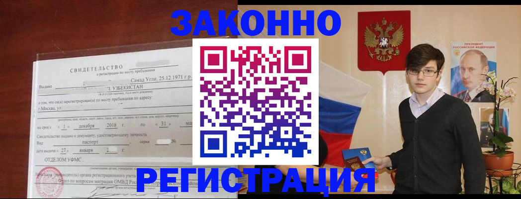 прописка ребенка в Тынде
